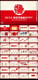 2016年剪纸风光新年年终总结