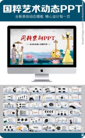 中国风西湖美景戏曲PPT模板