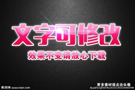 水晶质感粉色糖果效果3D立体字