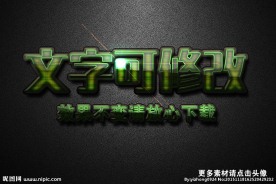 玻璃质感霓虹灯效果3D立体字