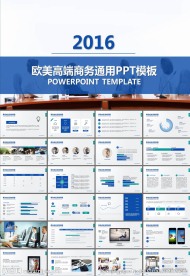 商业计划书互联网金融PPT模板