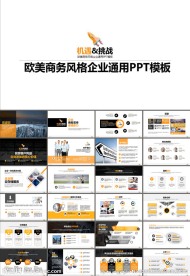 商业计划书产品运营PPT模板