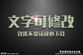 圣诞树纹理效果圣诞果冻3D字体