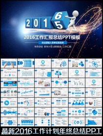 蓝色2016PPT模板