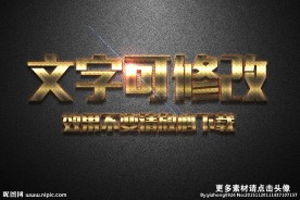 金属纹理黄金金属质感3D立体字