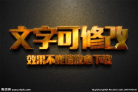 智能替换黄金金属3D立体字