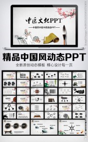 中医文化动态PPT模板