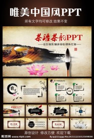 茶禅一味动态PPT模板