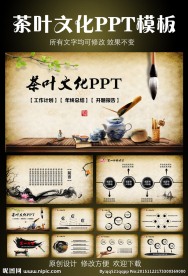 茶禅一味 茶叶文化PPT