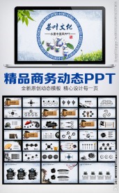 创意中国风茶叶文化动态PPT