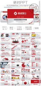 红色浙商银行工作计划模板