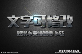 银色金属质感3D立体字