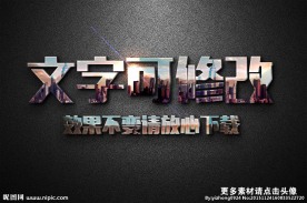 城市黄昏效果金属质感3D立体字