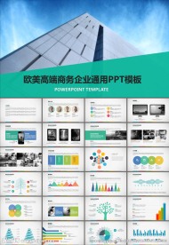 企业宣传项目介绍PPT模板