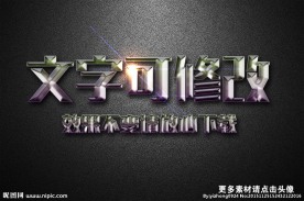 磨砂纹理效果渐变烤漆3D立体字