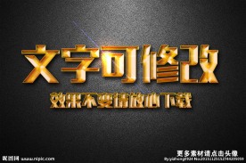 磨砂纹理效果黄色烤漆3D立体字