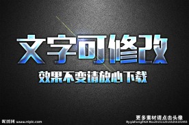 荧光效果金属质感3D立体字