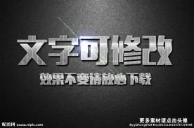 刮痕纹理效果金属质感3D立体字