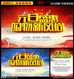 元旦盛惠 购物新风尚