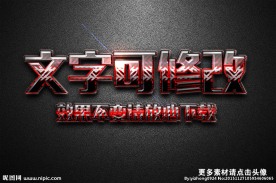 刮痕纹理效果红色金属3D立体字