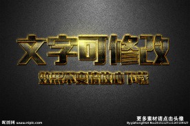 皮革纹理效果黄色金属3D立体字