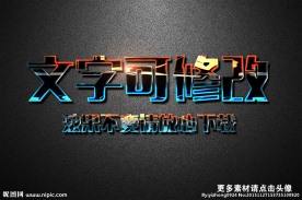 荧光效果磨砂金属质感3D立体字