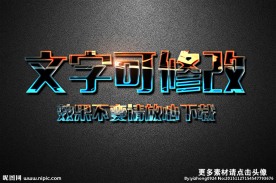 荧光磨砂纹理效果金属质感3D字