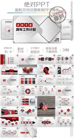 红色跨年2016工作计划模板