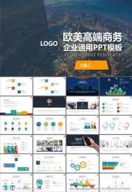 公司企业介绍洽谈谈判PPT模板