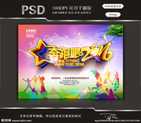 2016奔跑吧  猴年