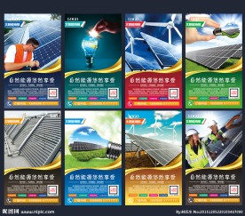 太阳能海报