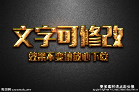 金色浮雕黄金金属质感3D立体字