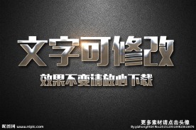 生锈纹理效果金属质感3D立体字