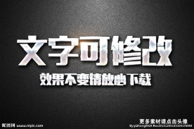 磨砂纹理效果金属质感3D立体字