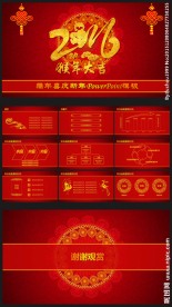 猴年喜庆万花筒PPT模板
