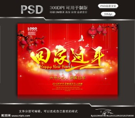 回家过年（立体字）