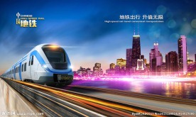 高铁地产形象广告