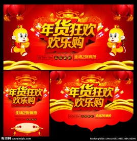 年货