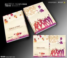 梦想封面设计 (平面图)