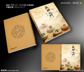 象棋书籍封面设计 (平面图