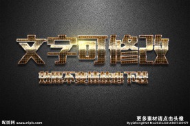 雕刻纹理效果金色金属3D立体字