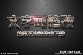 裂痕纹理效果金属质感3D立体字