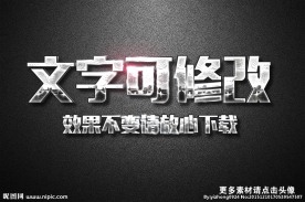 城市背景纹理效果金属3D立体字