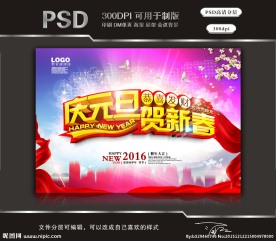 庆元旦贺新春（立体字）