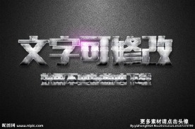 网格纹理效果银色金属3D立体字