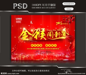 金猴闹新春（立体字）