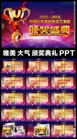 2016年猴年唯美夜空颁奖盛典