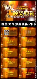 2016年年会颁奖典礼颁奖盛典