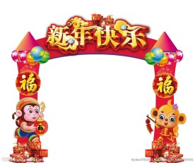 红色喜庆猴年新年快乐造型门头