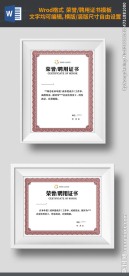 荣誉证书模板
